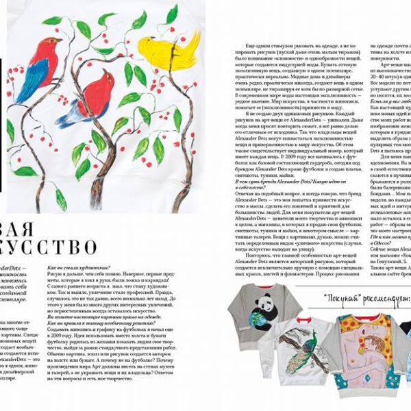 Статья о бренде в  журнале « ПОКУПАЙ»