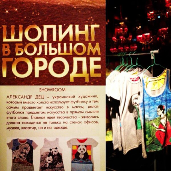 20 марта 2013 года Alexander Dets принял участие в  модном событии — Izum Shopping Day