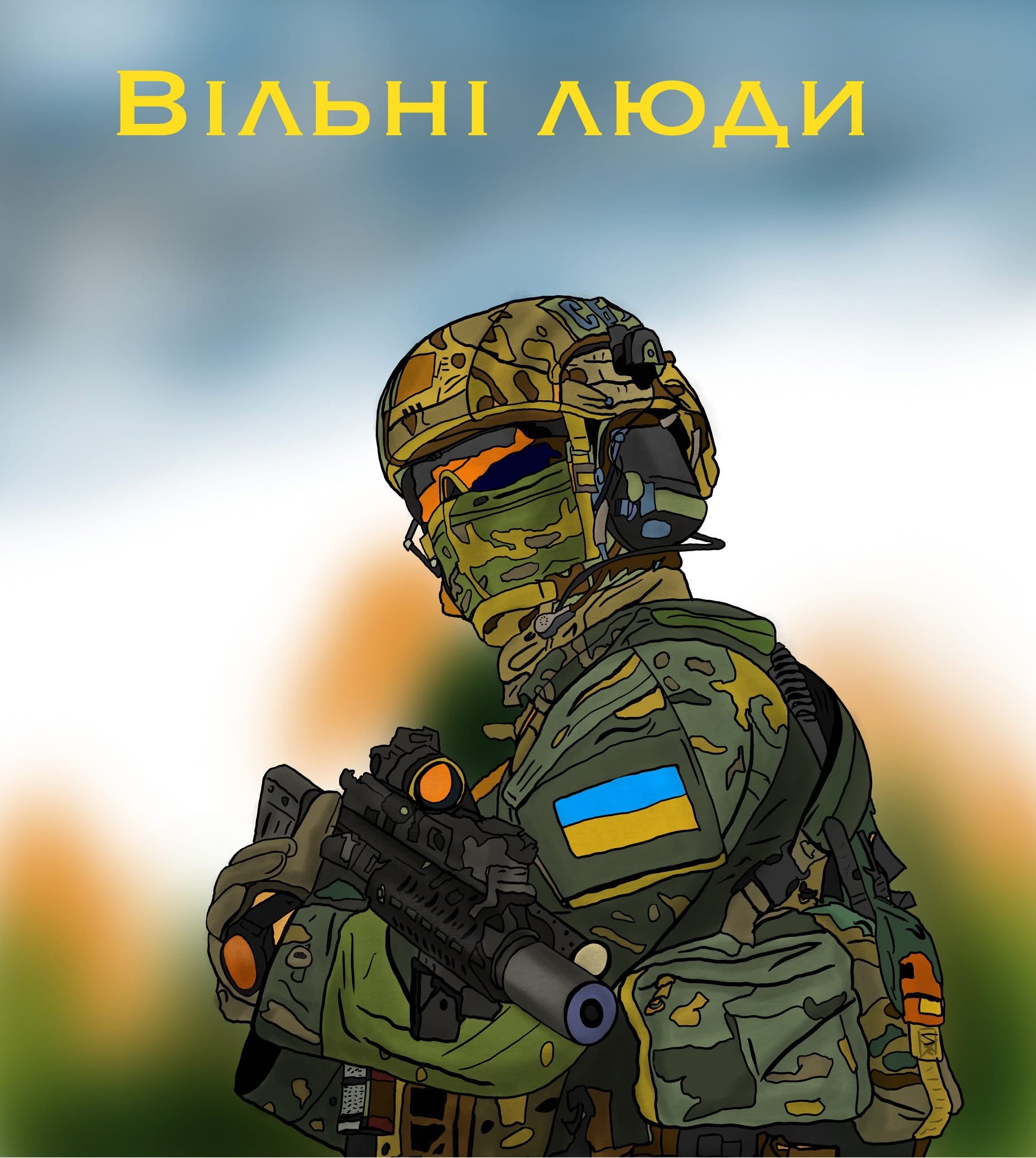 Вільні люди